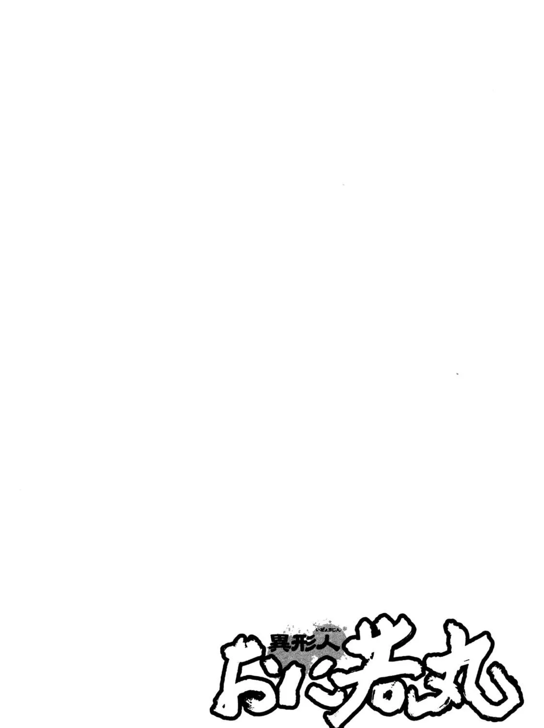 Read Igyoujin Oniwakamaru chapter 4 image 46 on Lezhin