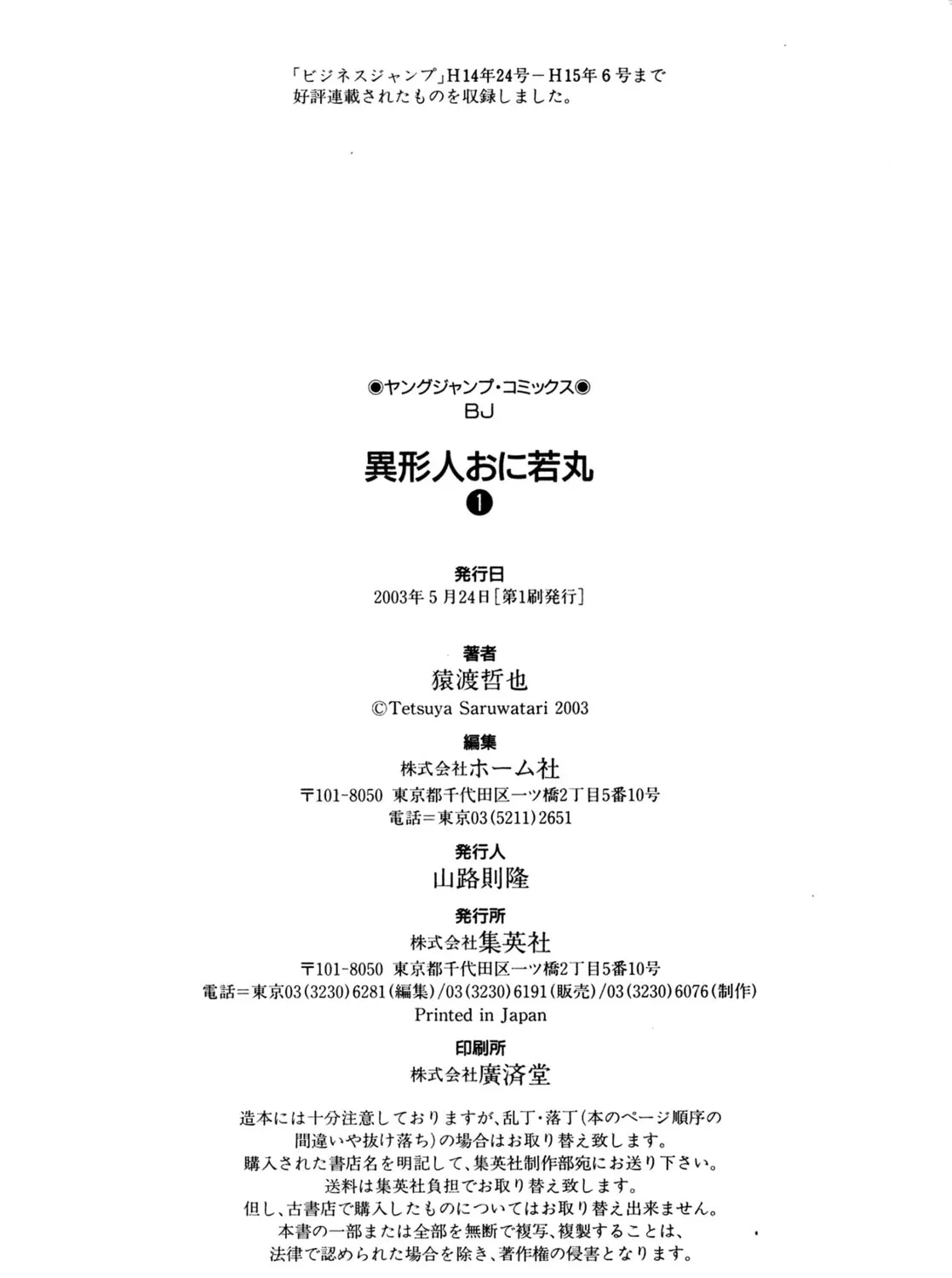Read Igyoujin Oniwakamaru chapter 7 image 44 on Lezhin