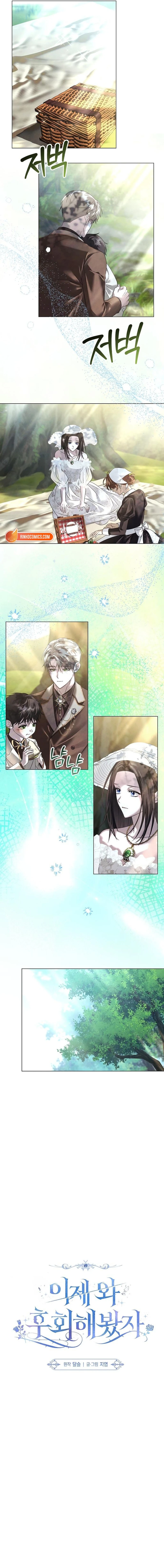 Ije wa Huhoehaebwatja Chapter 83 page 3 - 