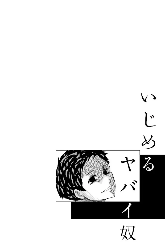 Ijima Yabai Yatsu Chapter 12 page 14 - 