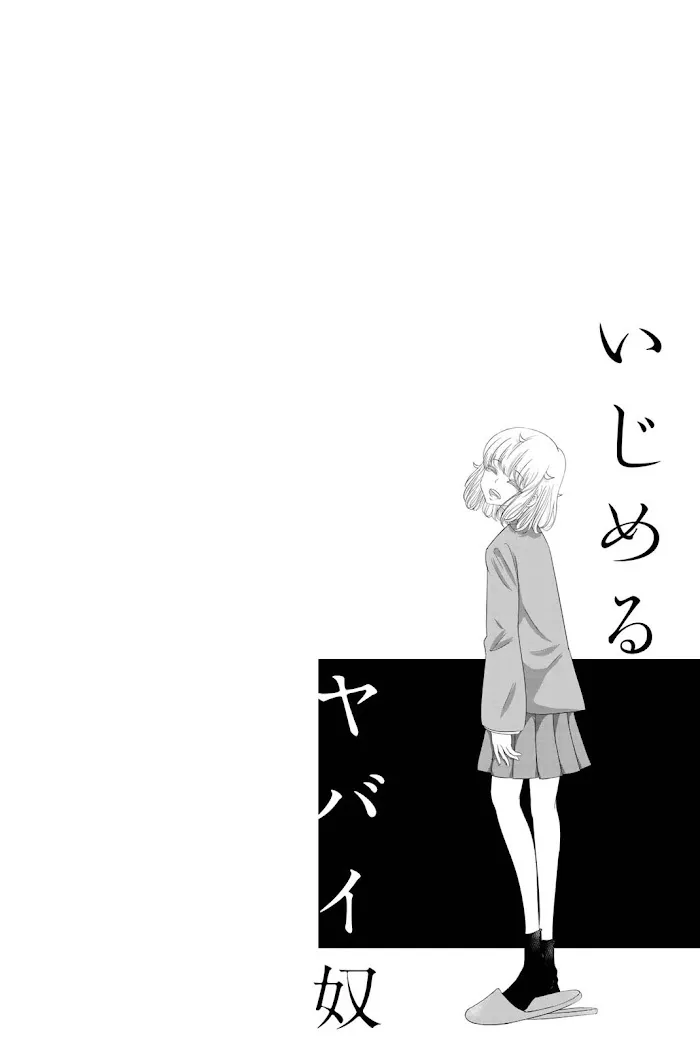 Ijima Yabai Yatsu Chapter 4 page 18 - 