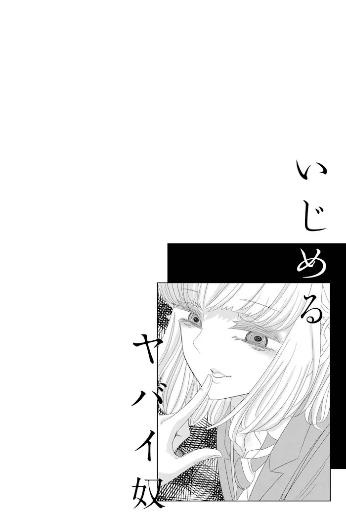 Ijima Yabai Yatsu Chapter 7 page 16 - 