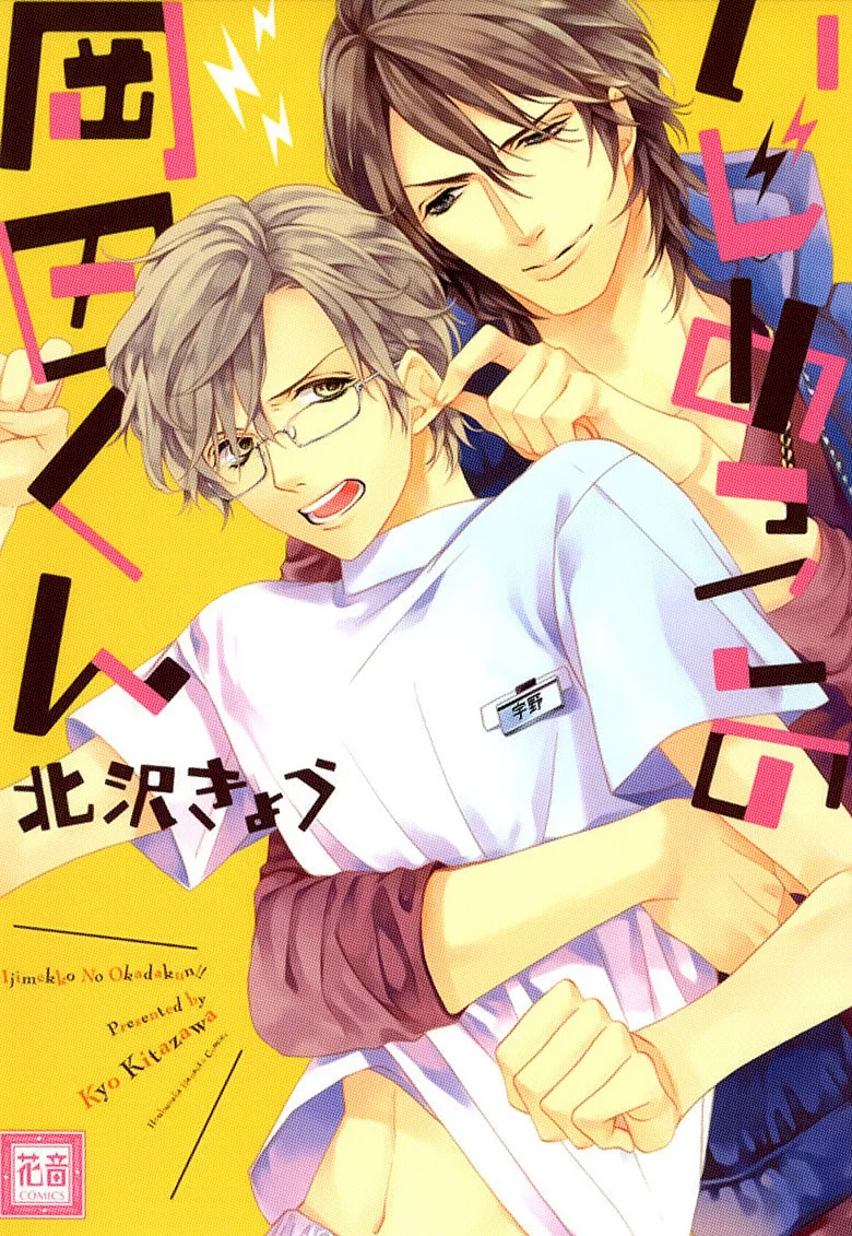 Read Ijimekko no Okada-kun chapter 1 image 3 on Lezhin