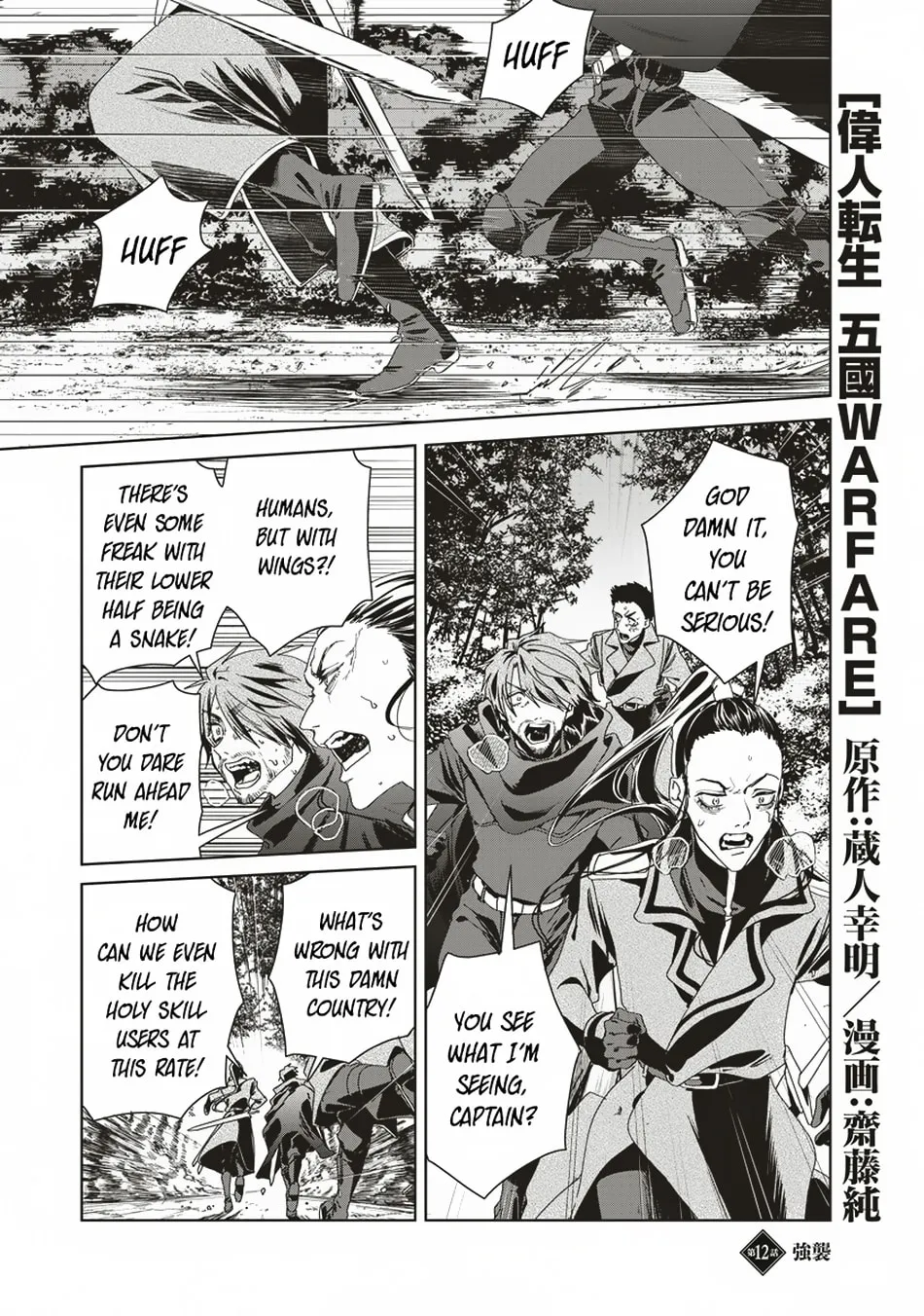 Ijin Tensei - Gokoku Warfare Chapter 12 page 2 - 