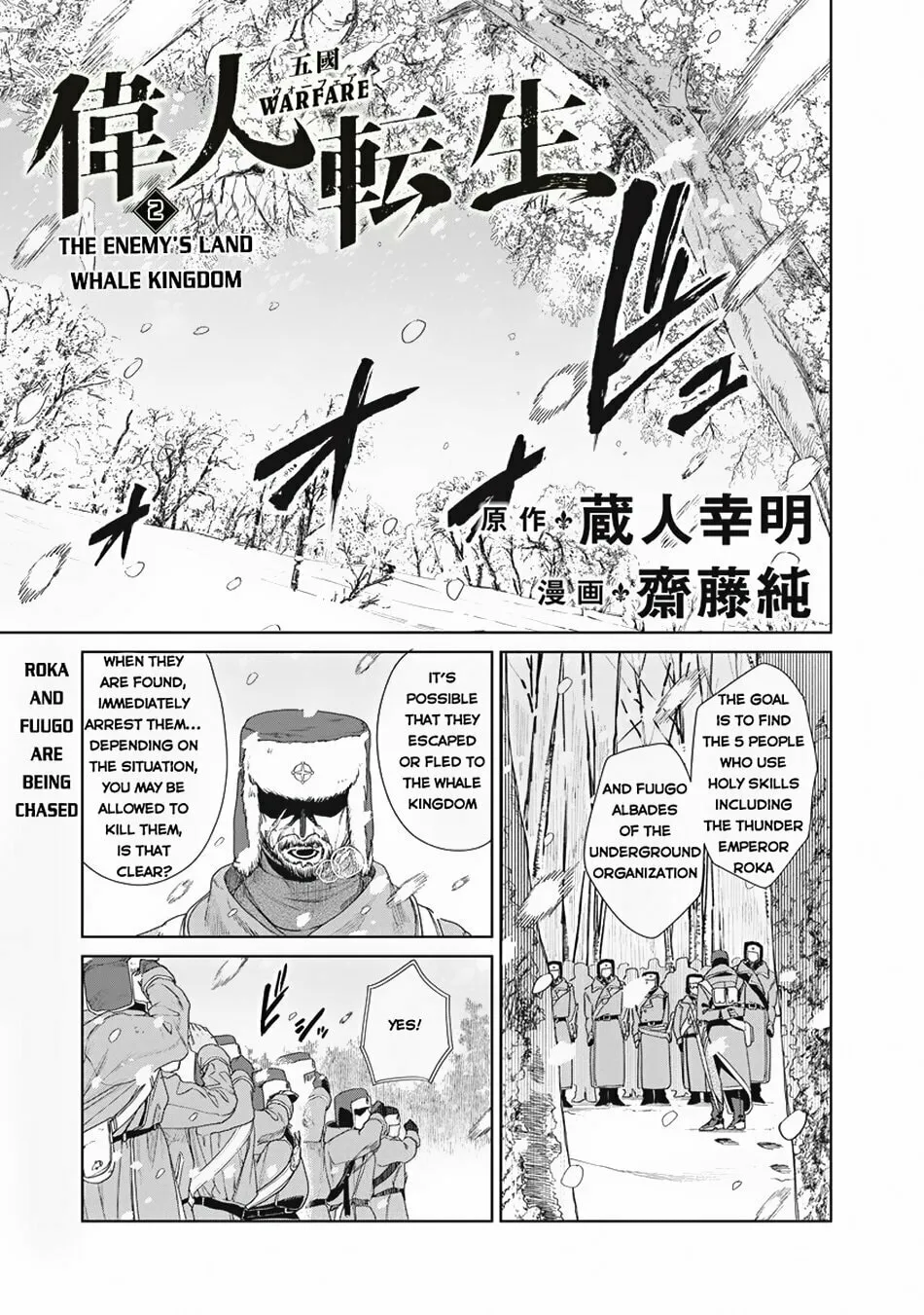 Ijin Tensei - Gokoku Warfare Chapter 2 page 2 - 