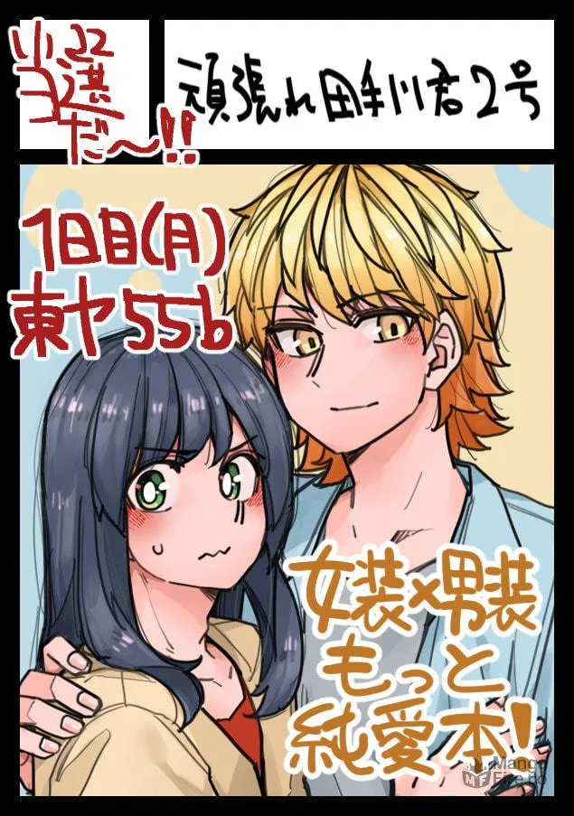 Ikemen Joshi to Josou Danshi Chapter 113 page 9 - 
