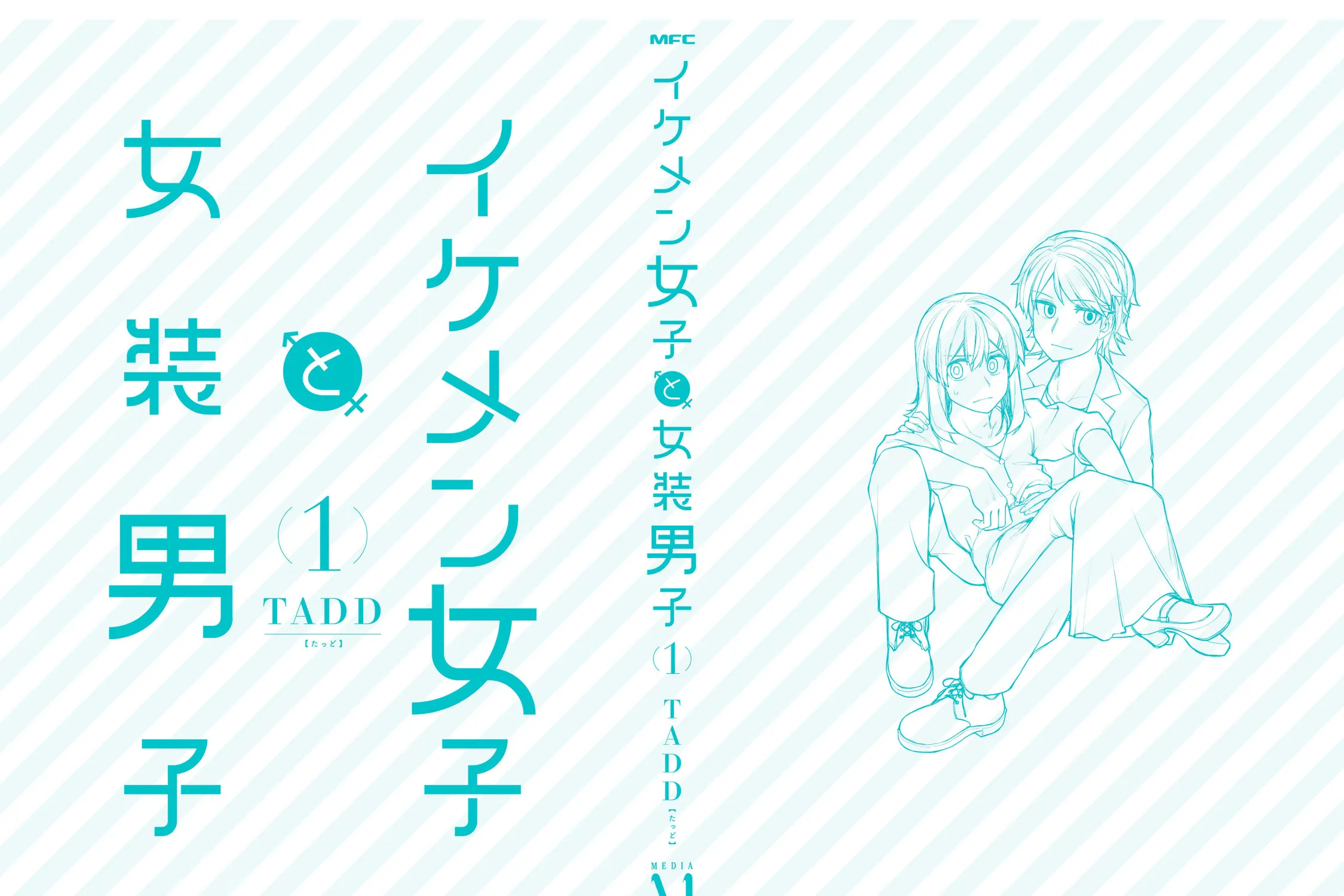Ikemen Joshi to Josou Danshi Chapter 35.5 page 64 - 