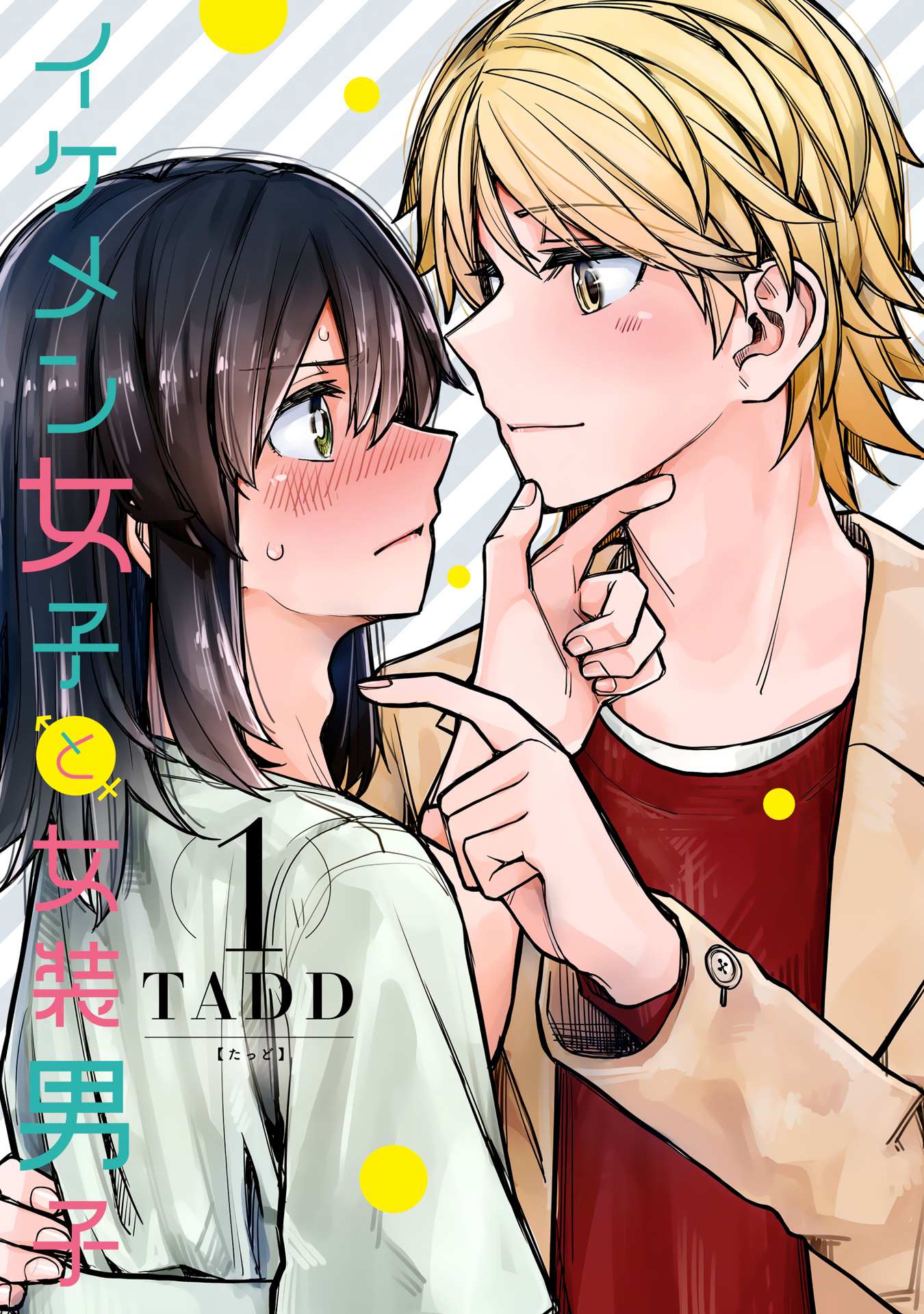Ikemen Joshi to Josou Danshi Chapter 4.5 page 4 - 