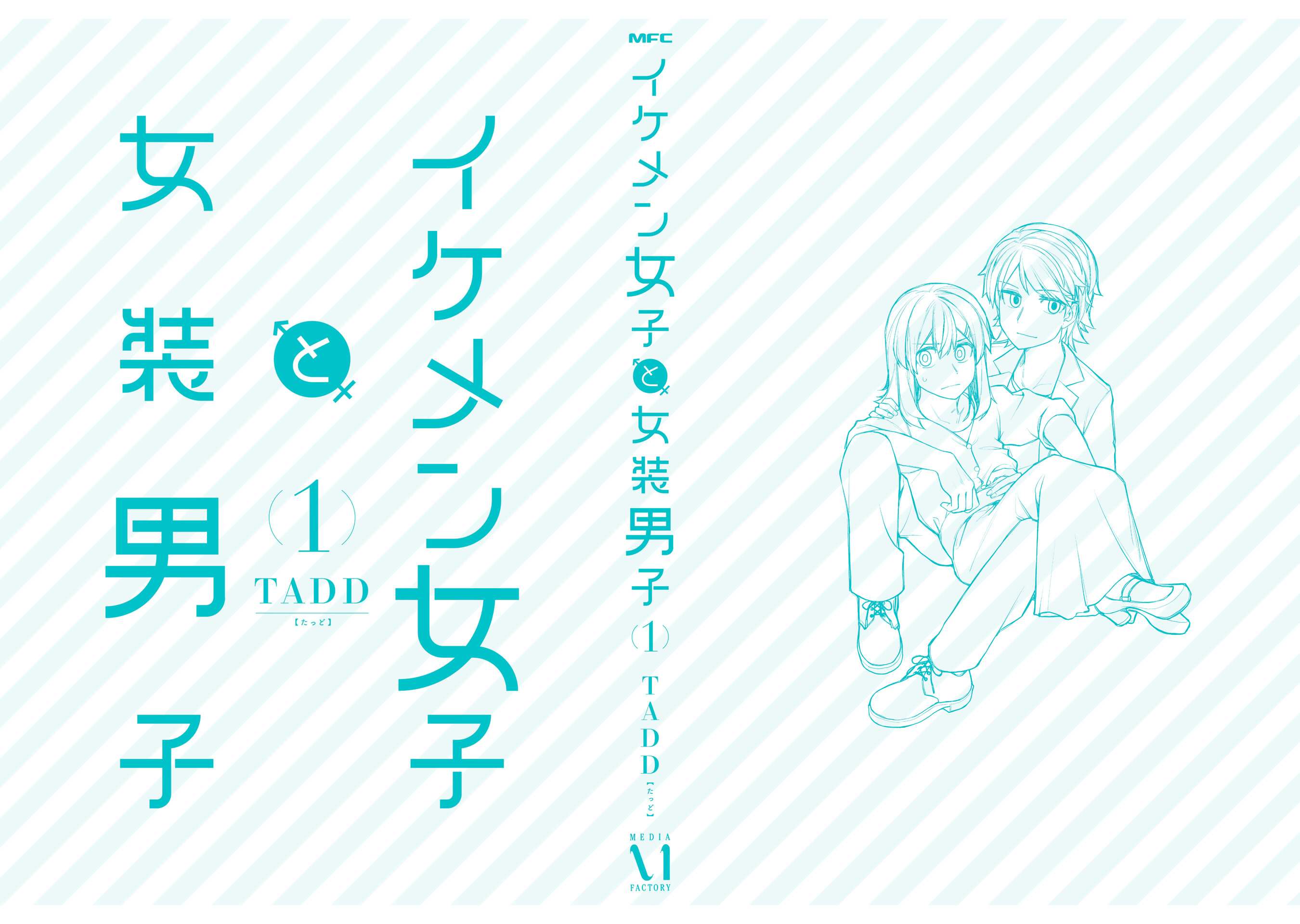 Ikemen Joshi to Josou Danshi Chapter 4.5 page 34 - 