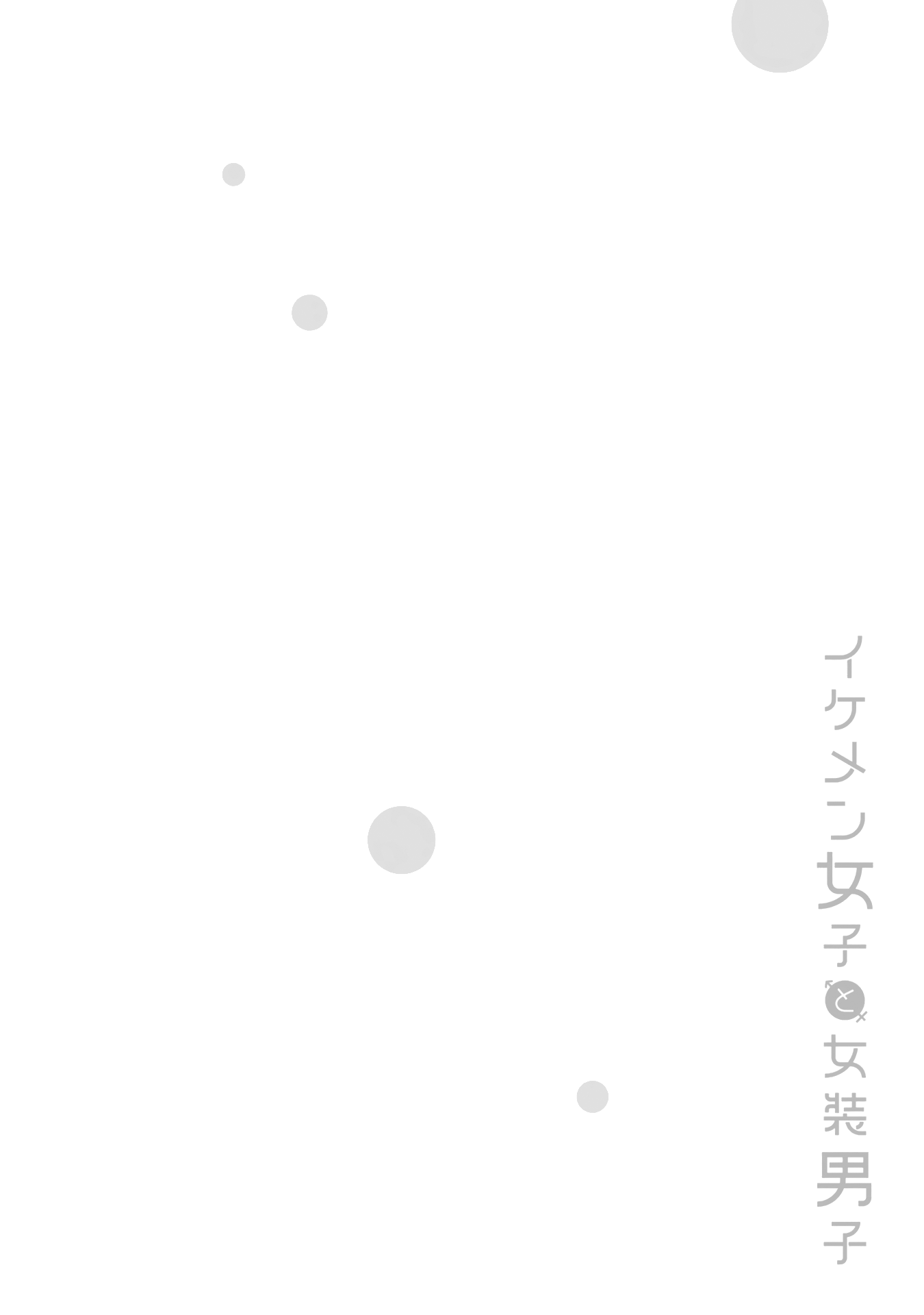 Ikemen Joshi to Josou Danshi Chapter 4.5 page 7 - 