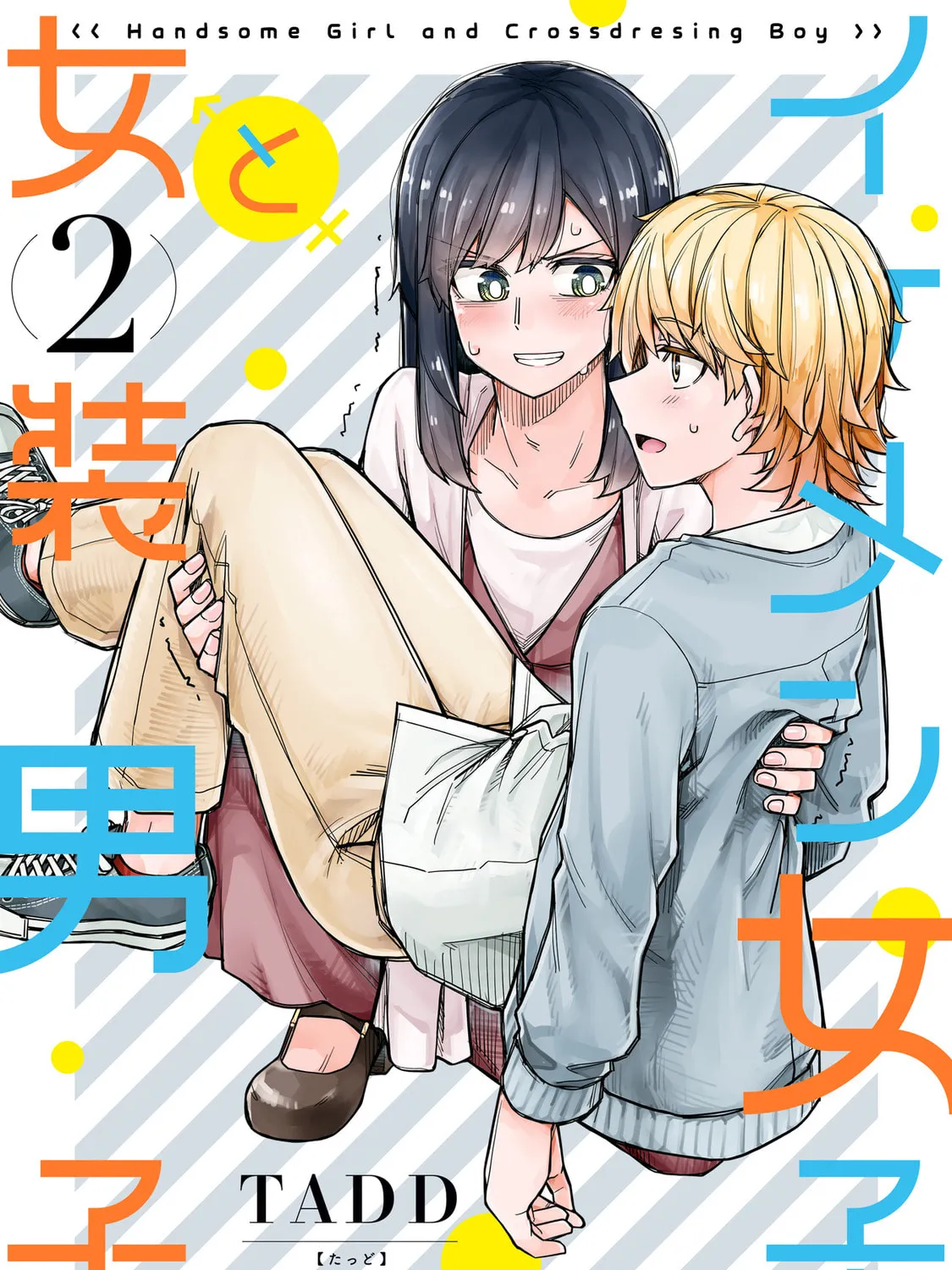 Ikemen Joshi to Josou Danshi Chapter 70.5 page 1 - 