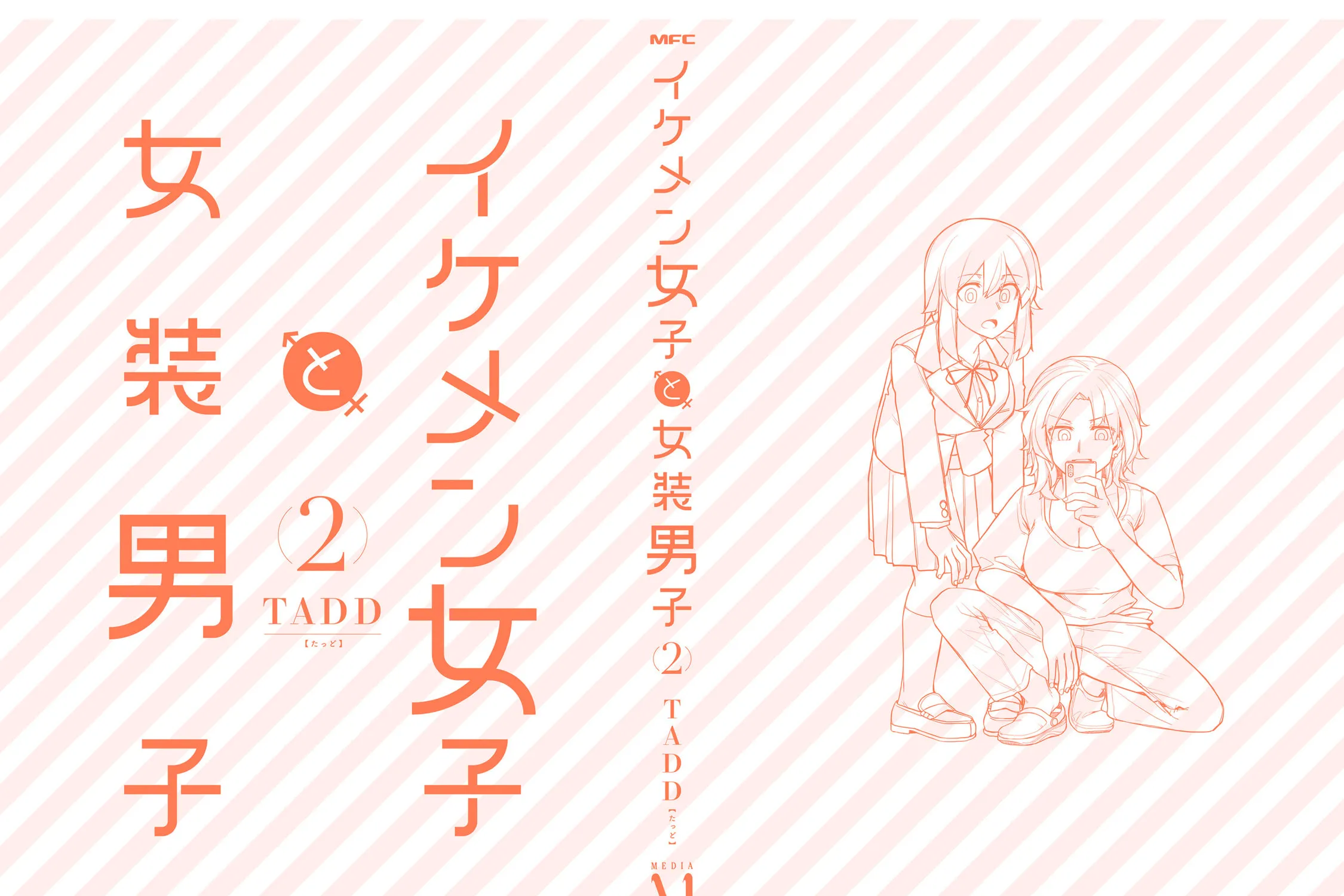 Ikemen Joshi to Josou Danshi Chapter 70.5 page 65 - 