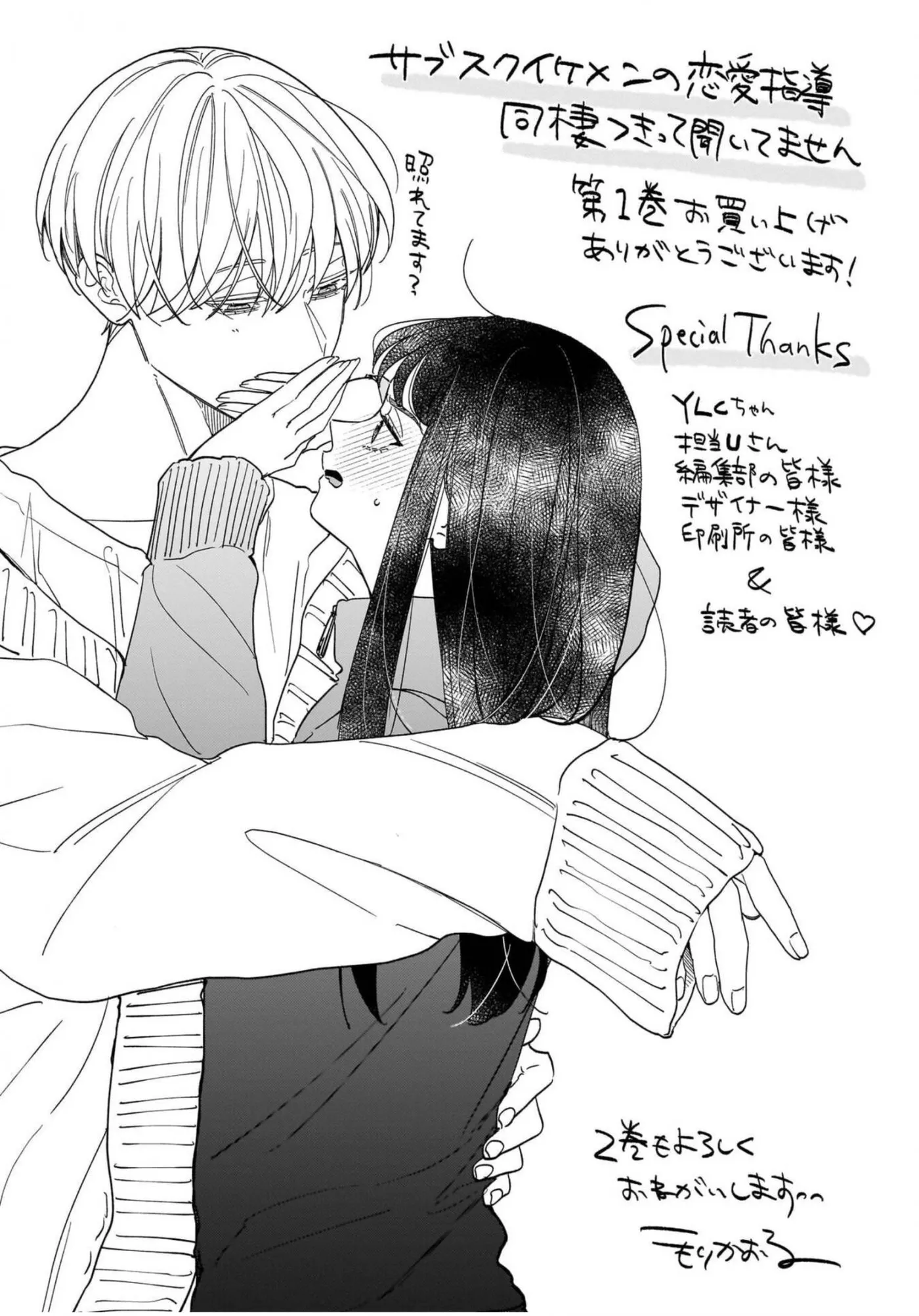 Ikemen Love Advice Subscription Chapter 6 page 34 - 
