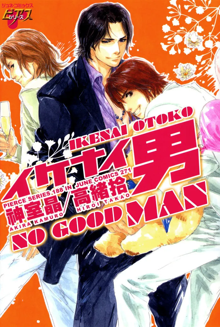 Ikenai Otoko Chapter 1.1 page 5 - 