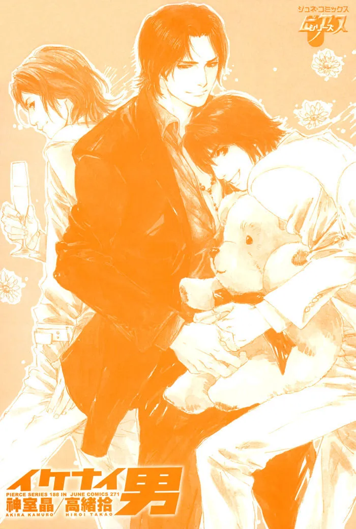 Ikenai Otoko Chapter 1.1 page 8 - 