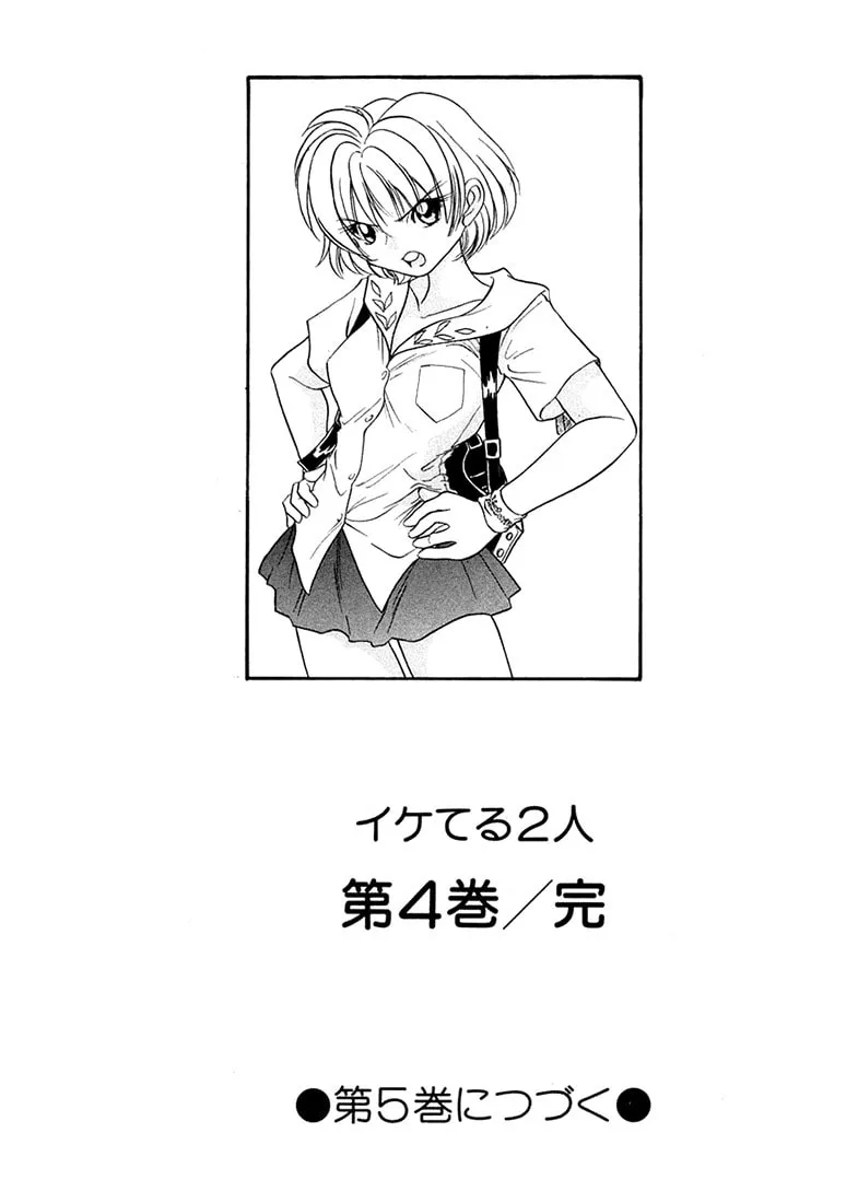 Read Iketeru Futari chapter 37 image 43 on Lezhin