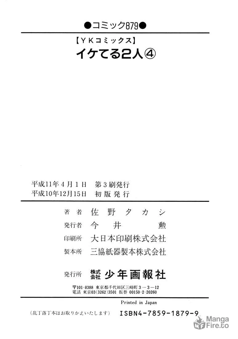 Read Iketeru Futari chapter 37 image 44 on Lezhin