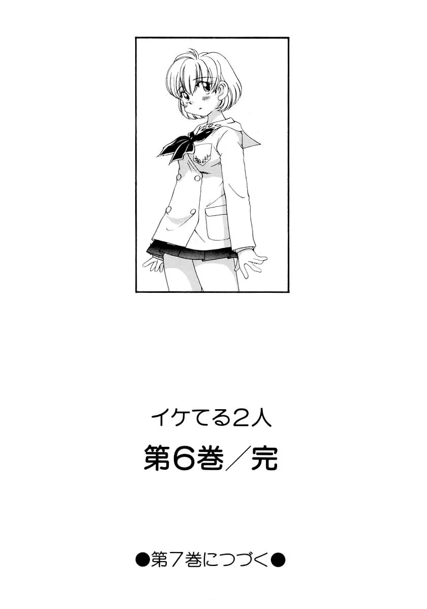 Read Iketeru Futari chapter 58 image 18 on Lezhin