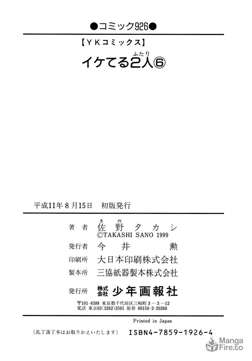 Read Iketeru Futari chapter 58 image 19 on Lezhin