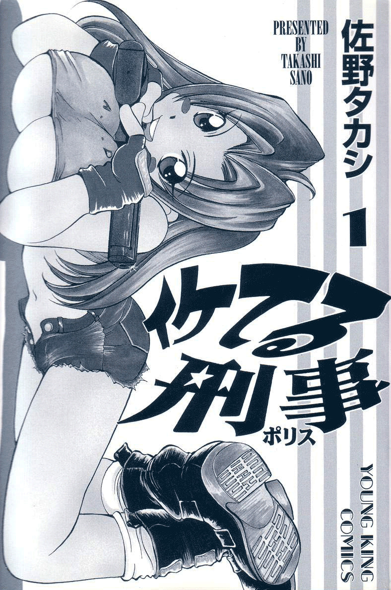 Read Iketeru Police chapter 1 image 4 on Lezhin