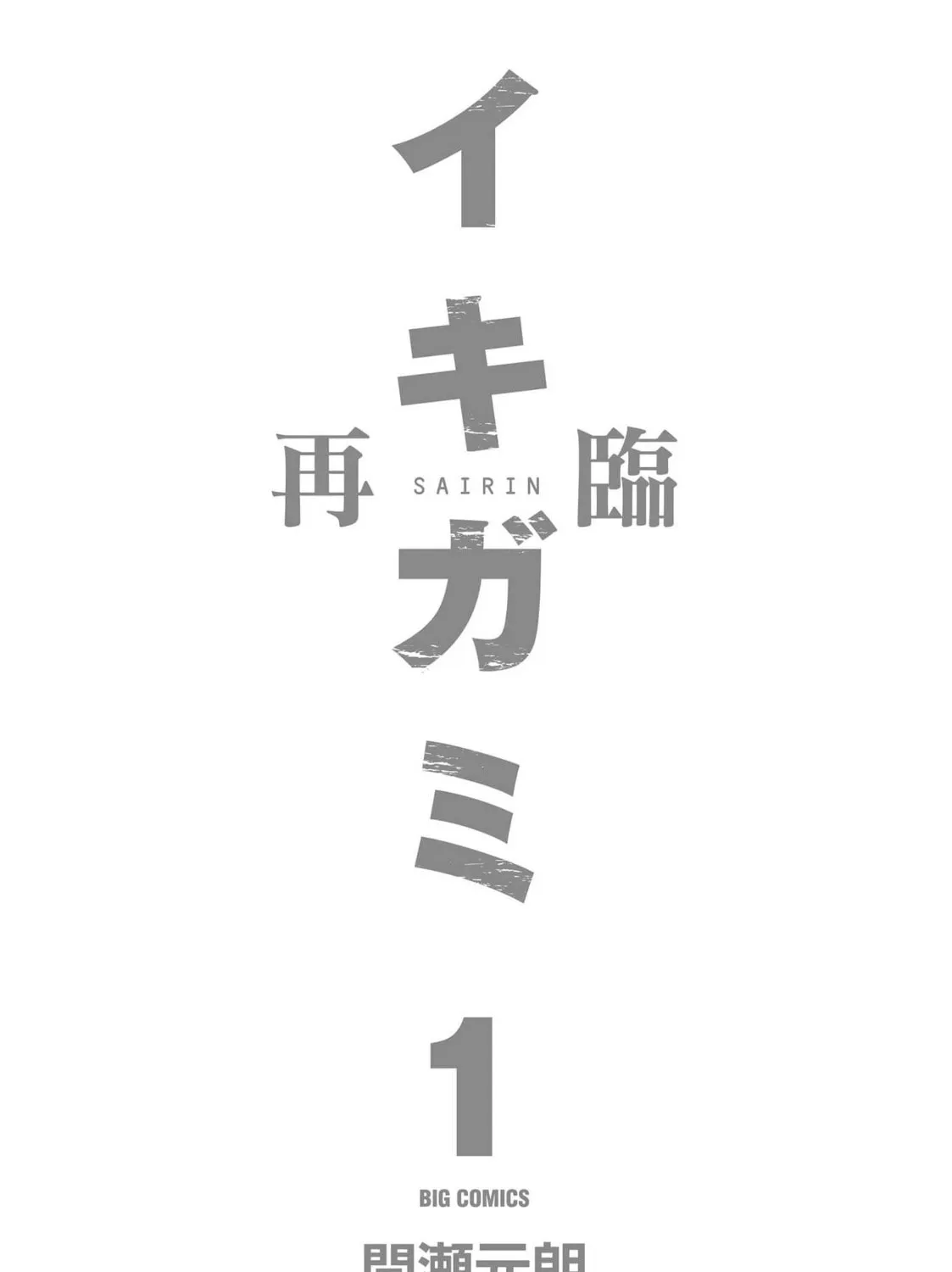 Read Ikigami Sairin chapter 2.3 image 60 on Lezhin