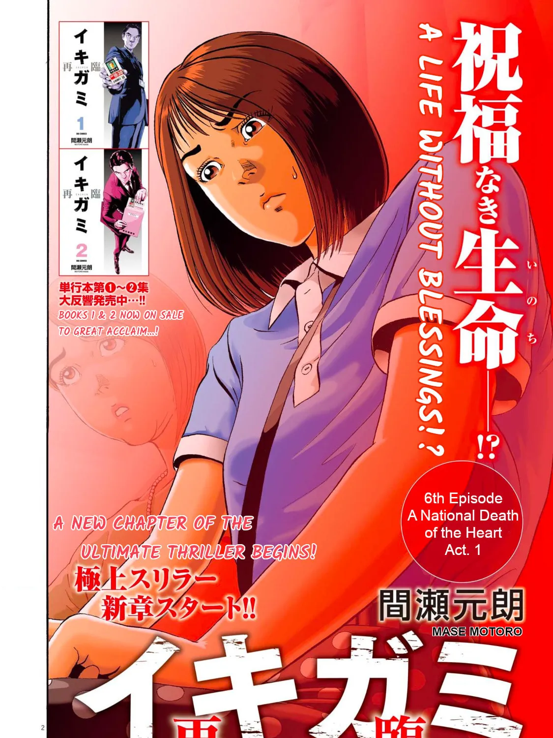 Read Ikigami Sairin chapter 6.1 image 2 on Lezhin