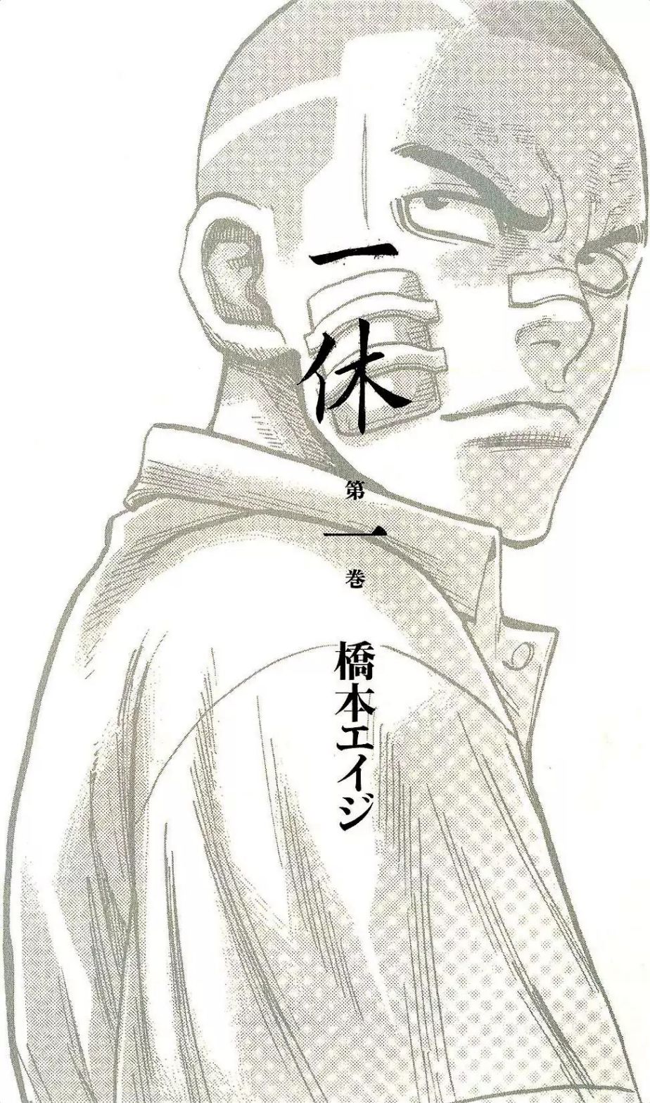 Read Ikkyuu chapter 1 image 2 on Lezhin