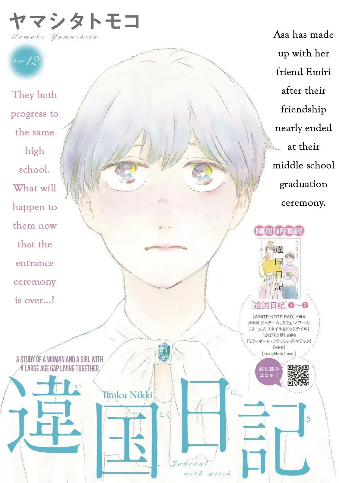 Read Ikoku Nikki chapter 12 image 1 on Lezhin