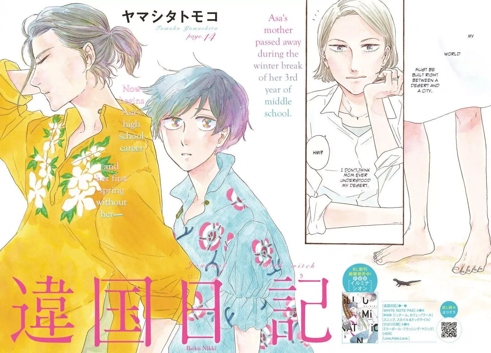Read Ikoku Nikki chapter 14 image 3 on Lezhin