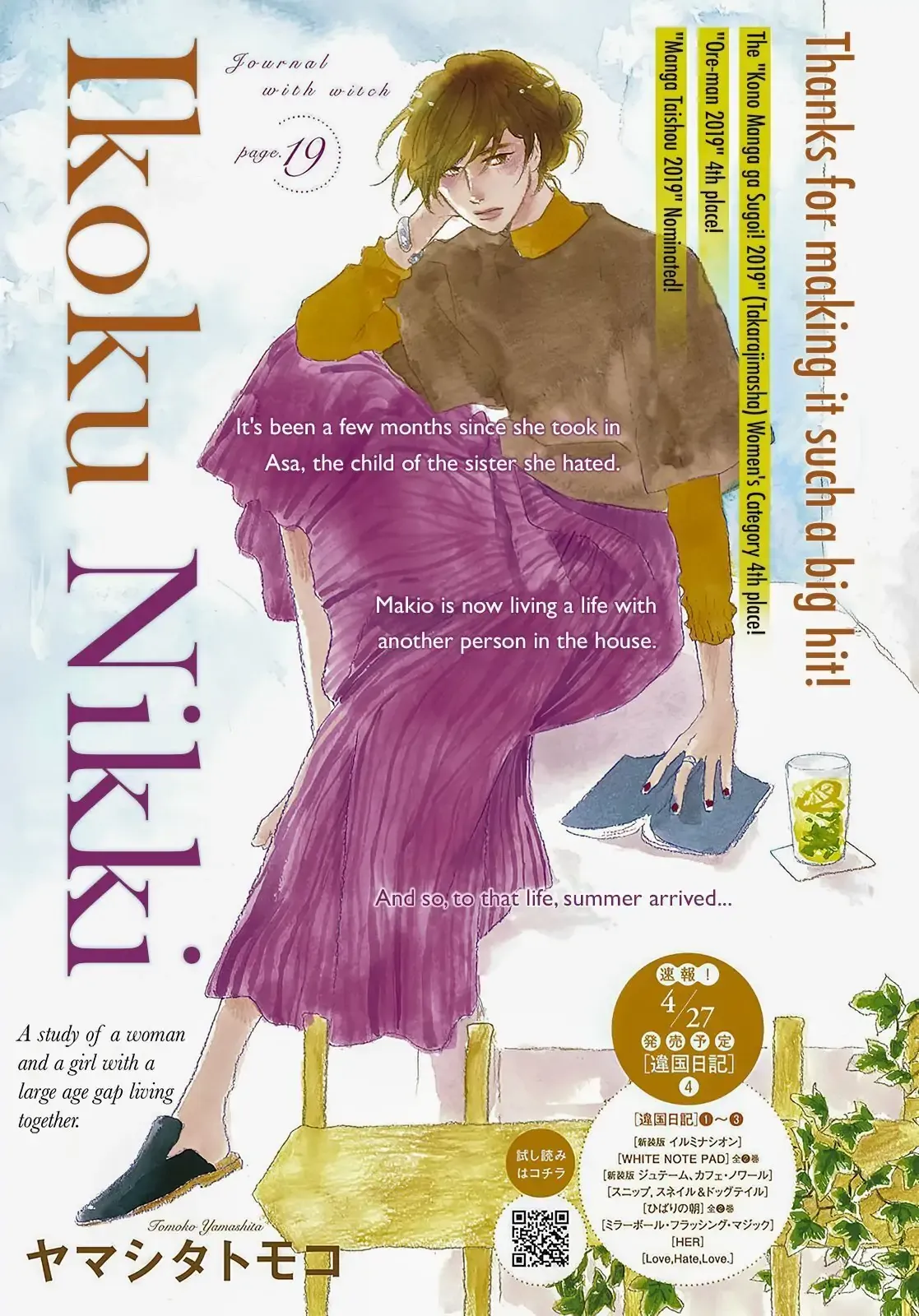 Read Ikoku Nikki chapter 19 image 1 on Lezhin