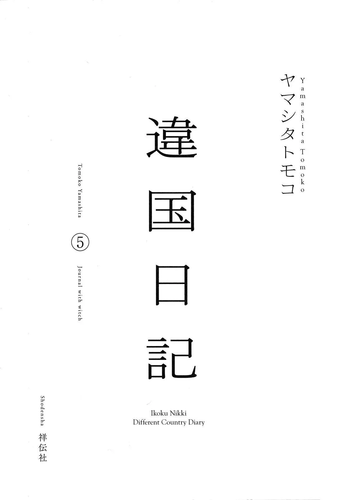 Read Ikoku Nikki chapter 21 image 3 on Lezhin