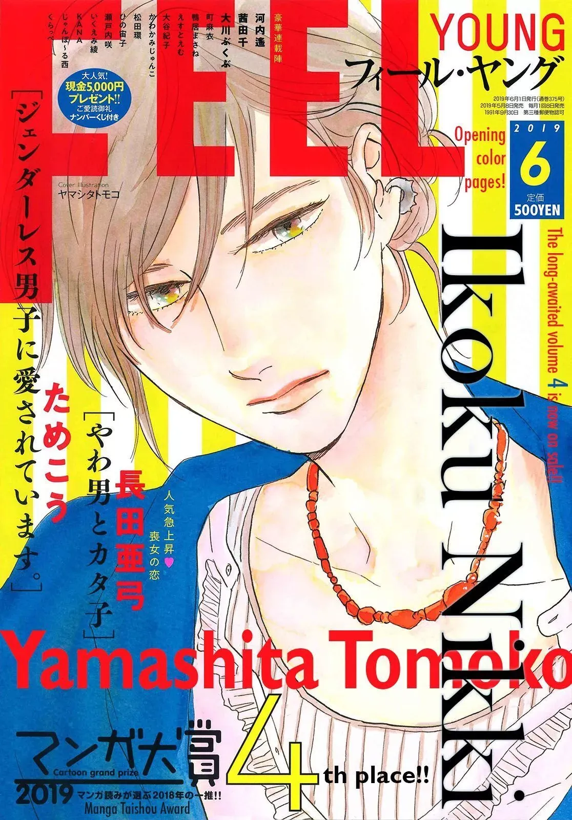 Read Ikoku Nikki chapter 21 image 5 on Lezhin