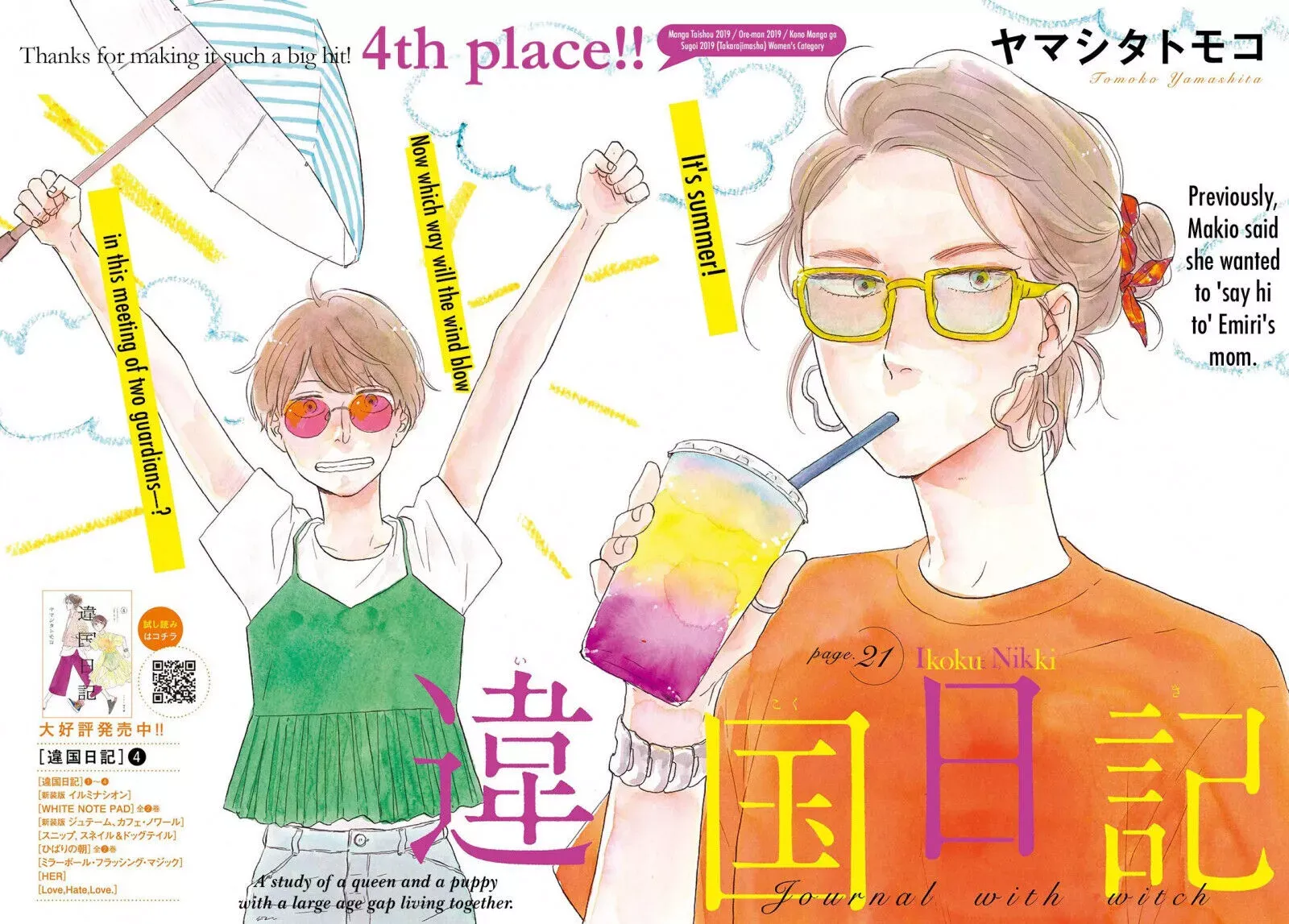 Read Ikoku Nikki chapter 21 image 9 on Lezhin