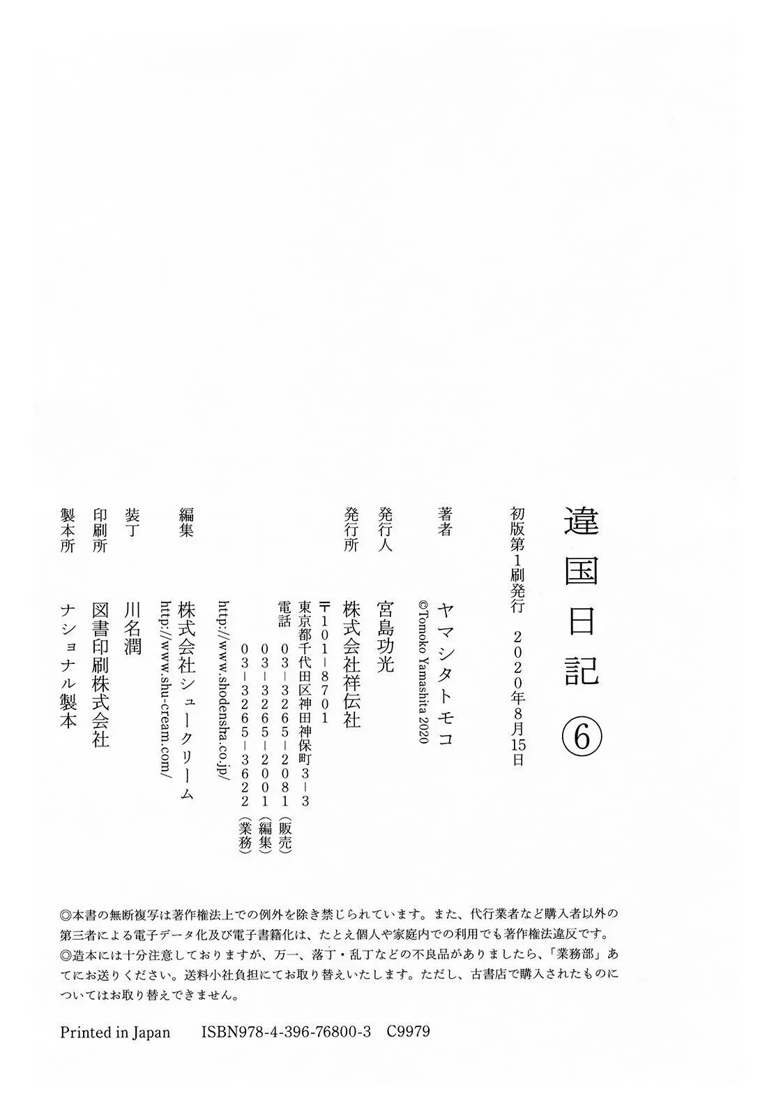 Read Ikoku Nikki chapter 30 image 33 on Lezhin
