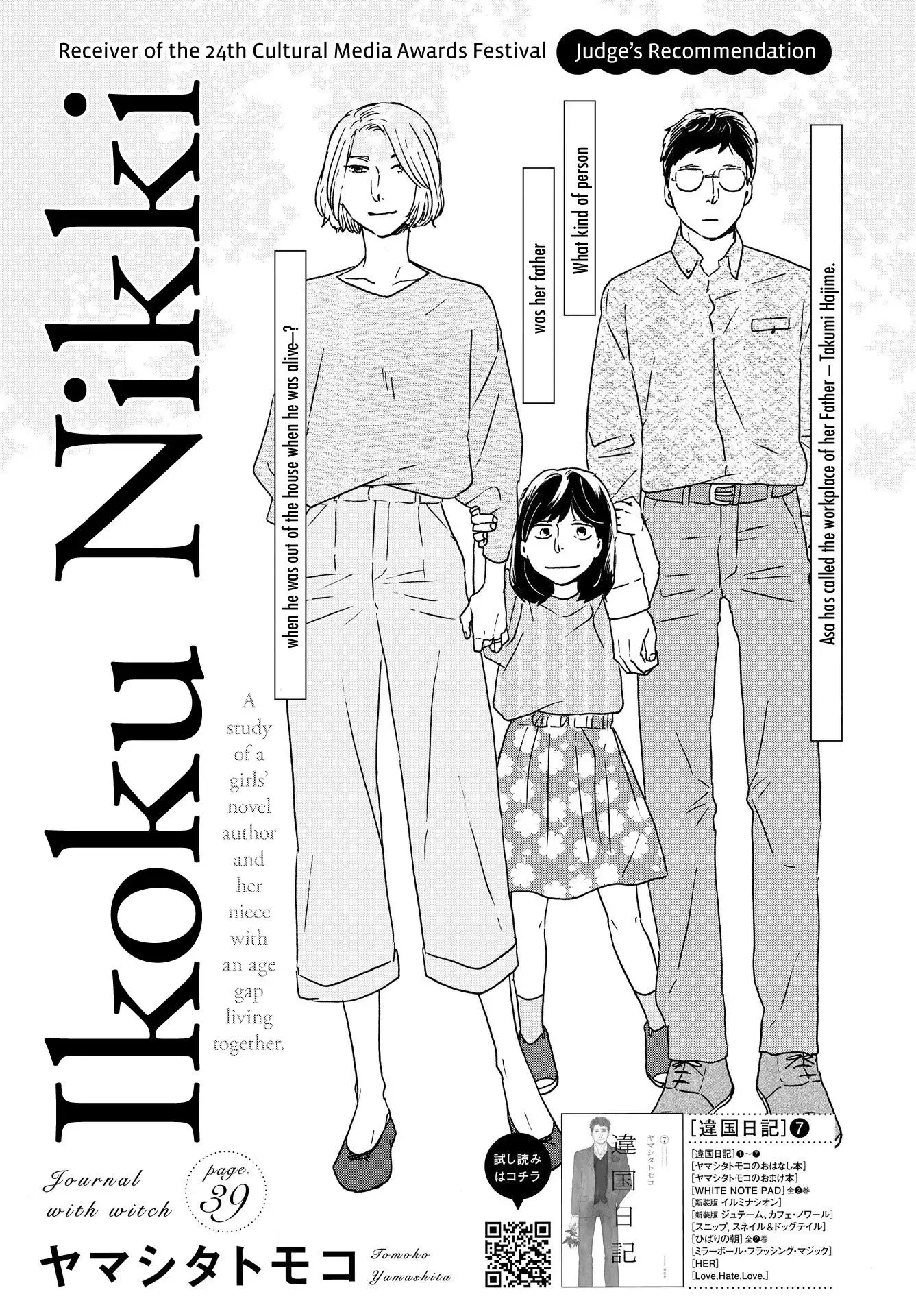 Read Ikoku Nikki chapter 39 image 2 on Lezhin
