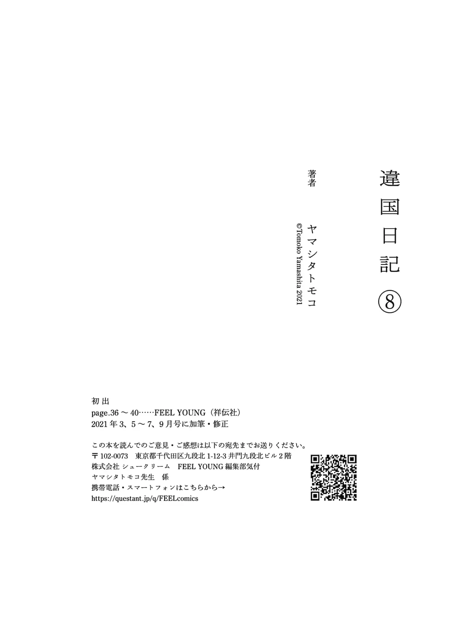 Read Ikoku Nikki chapter 40 image 34 on Lezhin