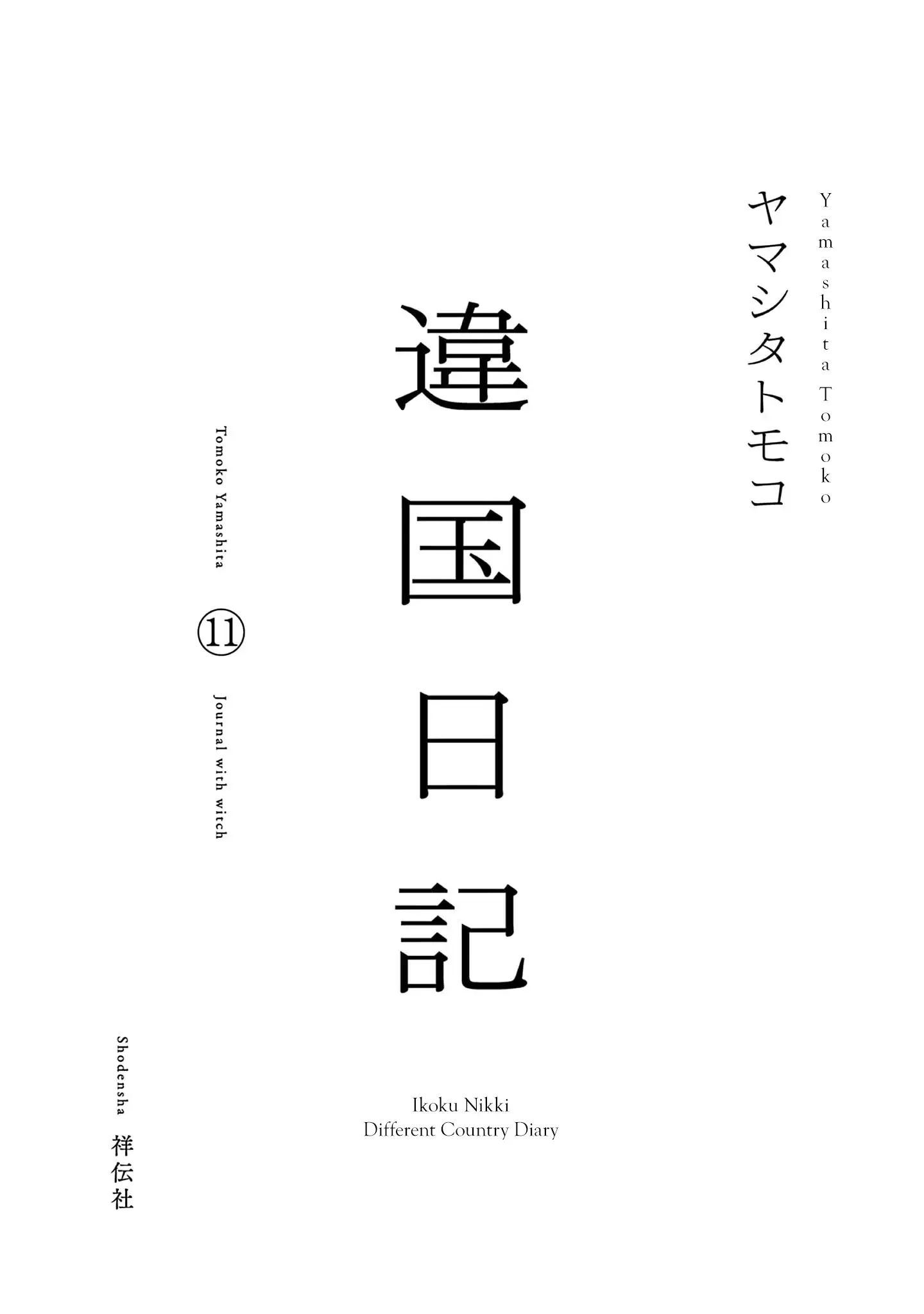 Read Ikoku Nikki chapter 51 image 1 on Lezhin