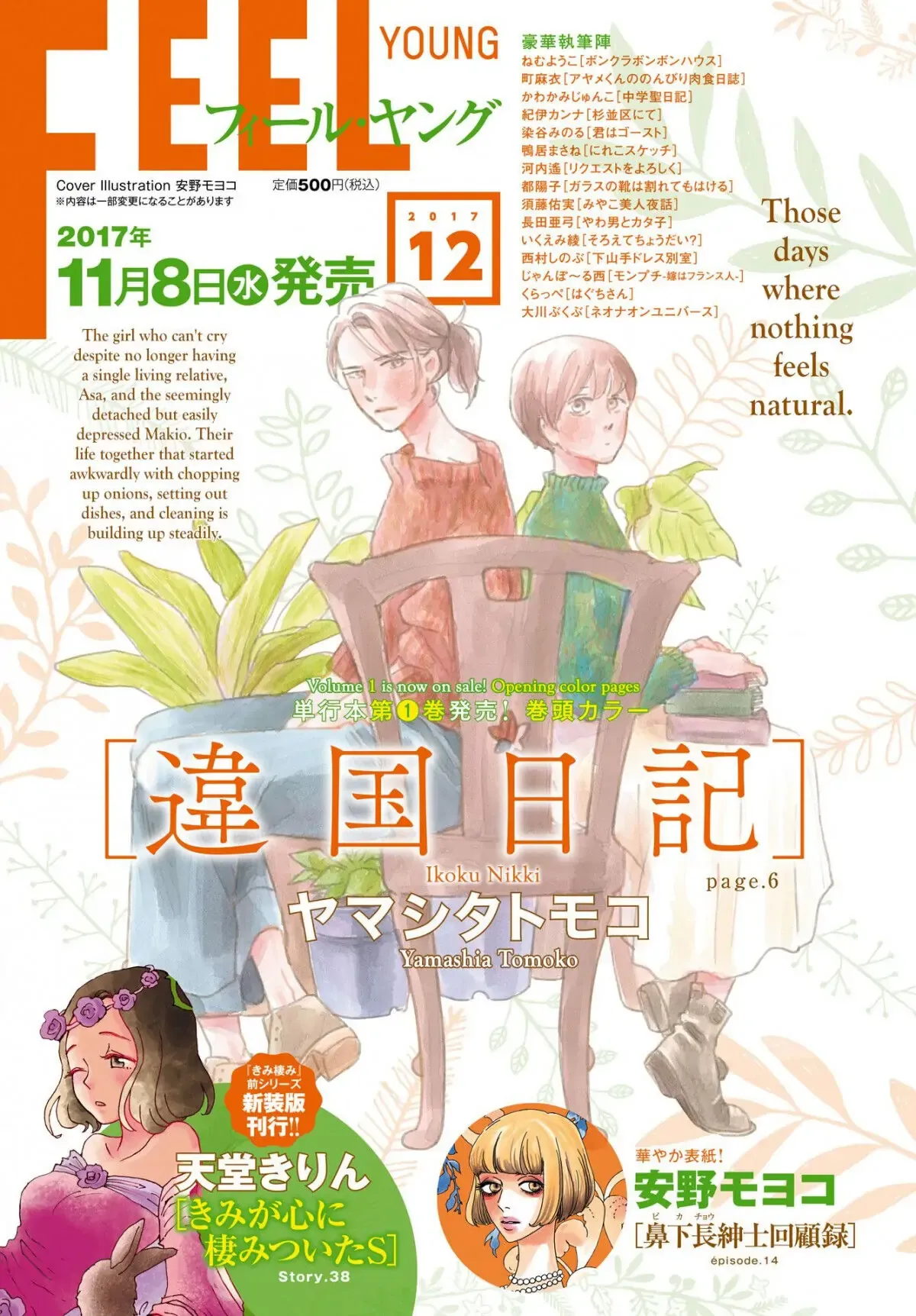 Read Ikoku Nikki chapter 6 image 5 on Lezhin