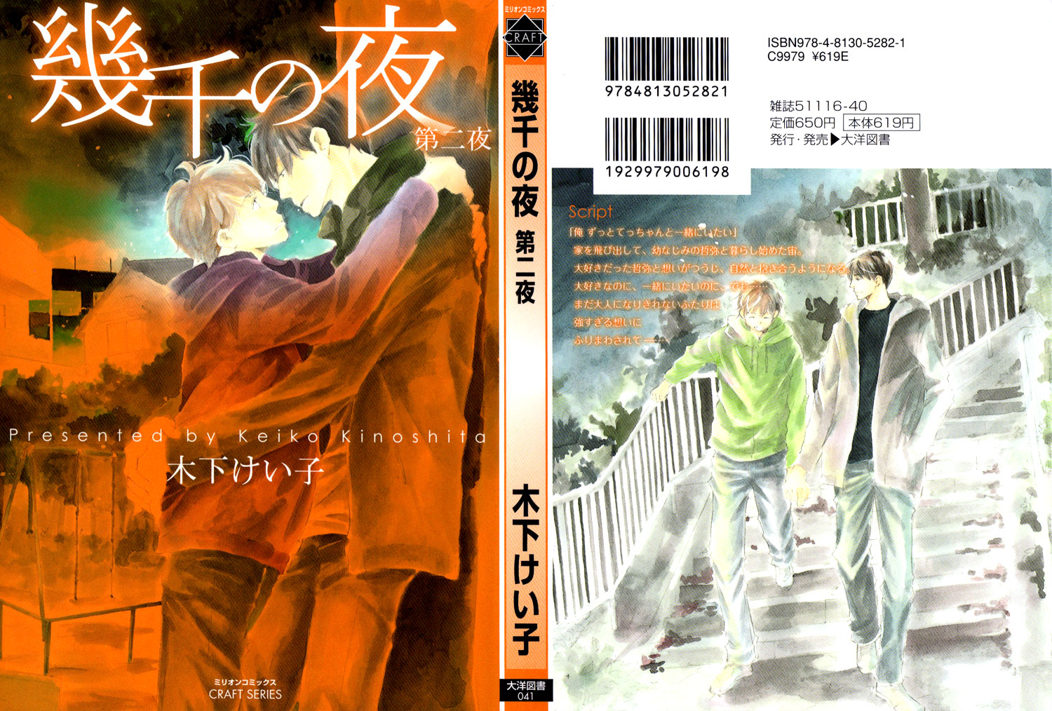 Read Ikusen No Yoru chapter 7 image 2 on Lezhin