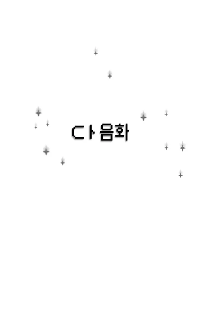 Read Ilchon Application chapter 11 image 177 on Lezhin