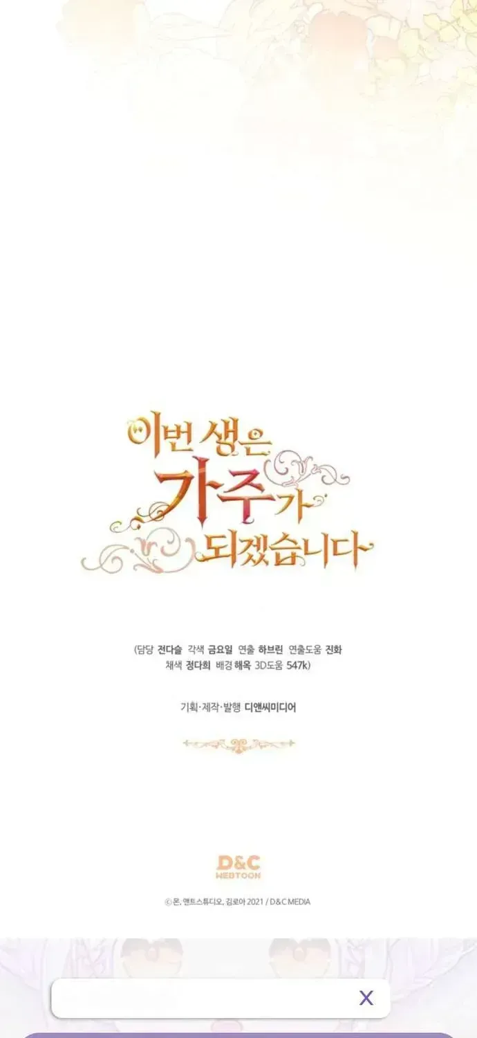 I’Ll Be The Matriarch In This Life Chapter 220.1 page 57 - 
