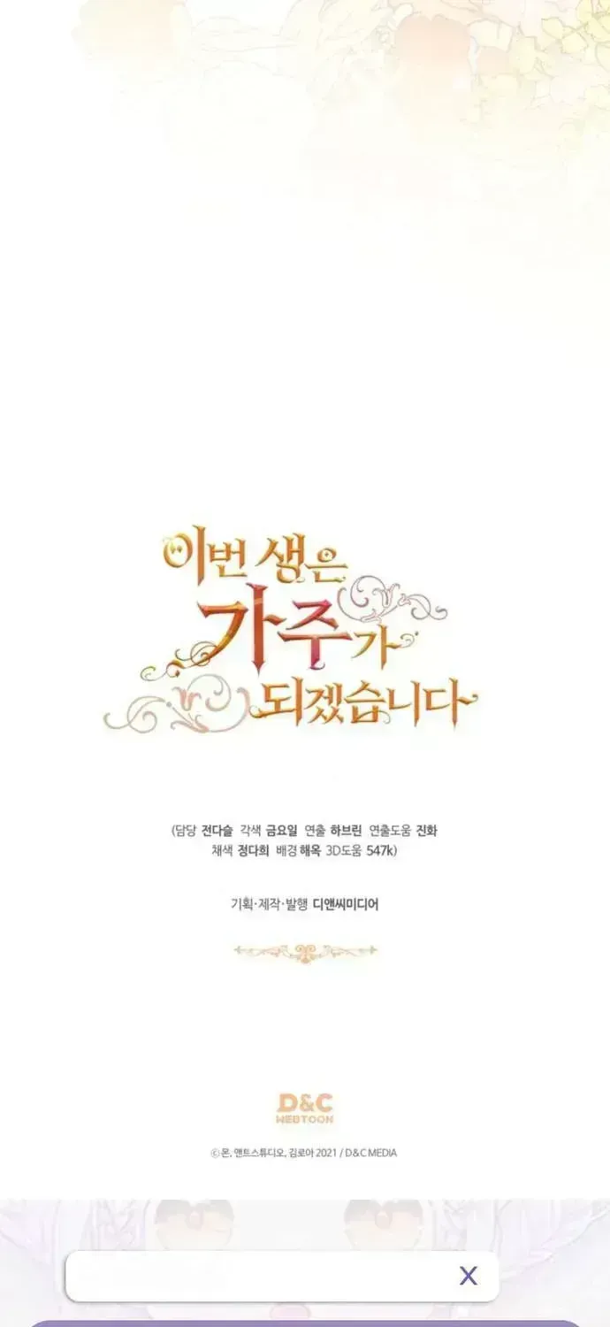 I’Ll Be The Matriarch In This Life Chapter 220.3 page 57 - 