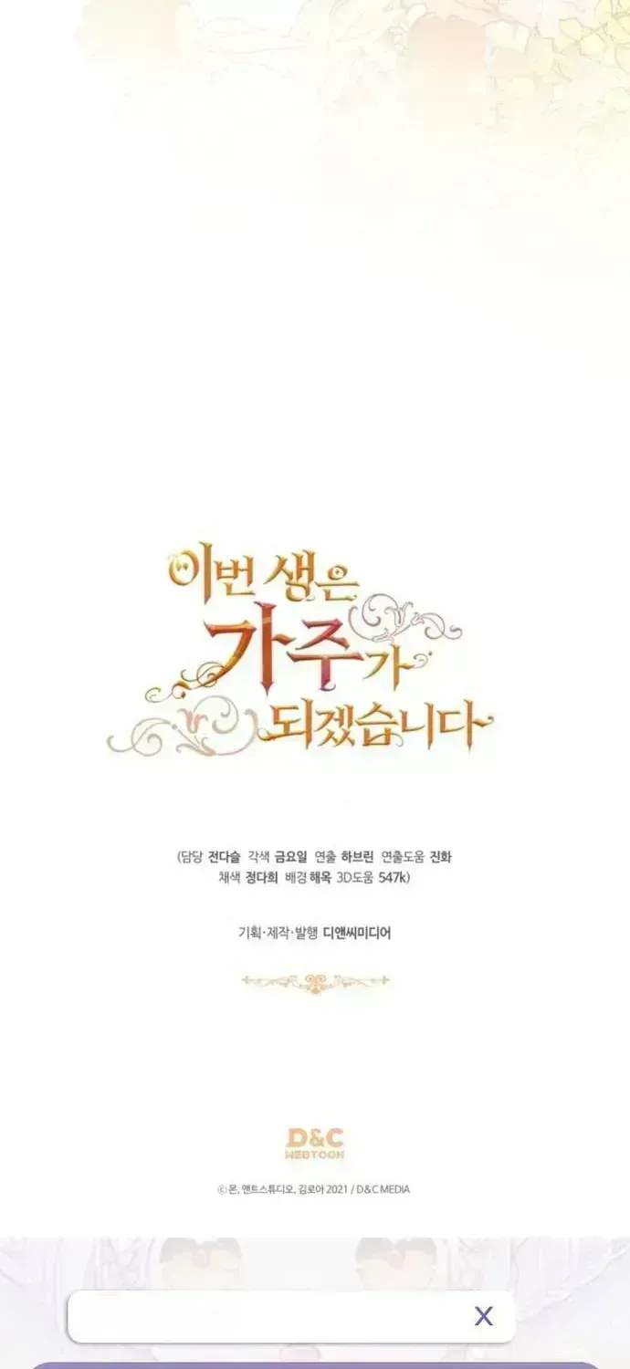 I’Ll Be The Matriarch In This Life Chapter 220.7 page 57 - 