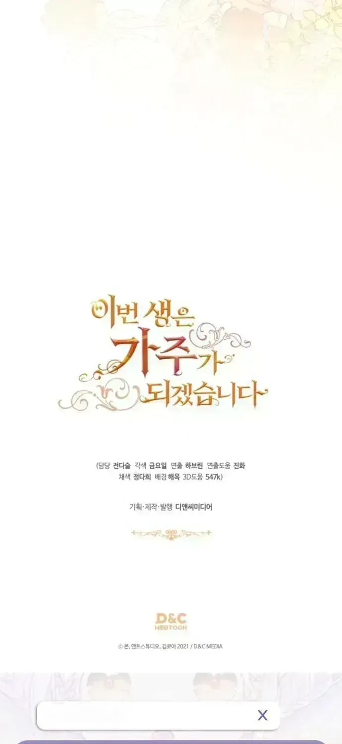 I’Ll Be The Matriarch In This Life Chapter 220.8 page 57 - 