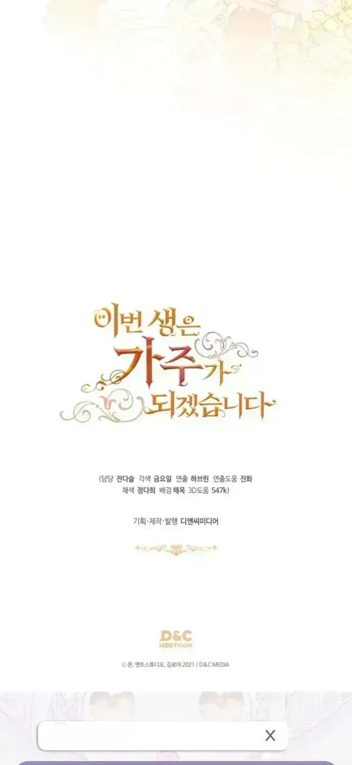 I’Ll Be The Matriarch In This Life Chapter 220.9 page 57 - 