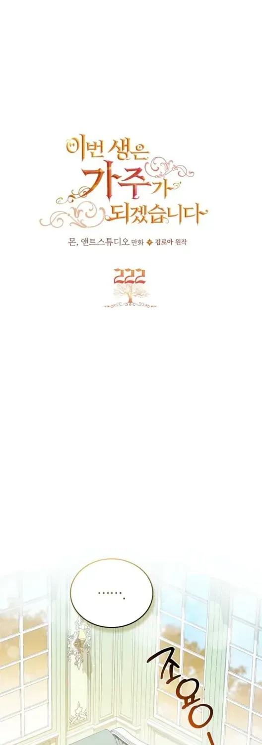 I’Ll Be The Matriarch In This Life Chapter 222.1 page 9 - 