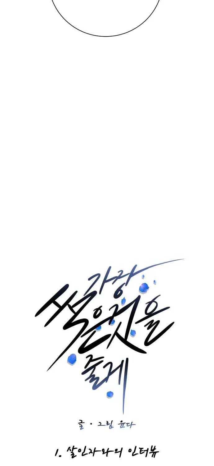 I’ll Give You the Most Rotten One Chapter 1 page 14 - 