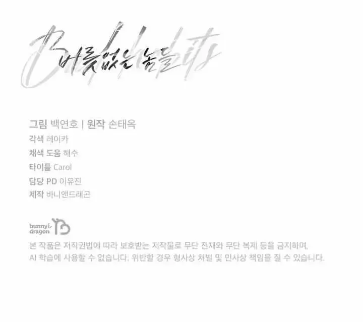 Read Ill mannered Brats chapter 1.7 image 107 on Lezhin