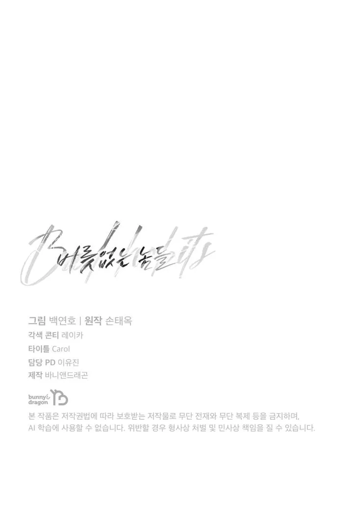 Read Ill mannered Brats chapter 10 image 8 on Lezhin