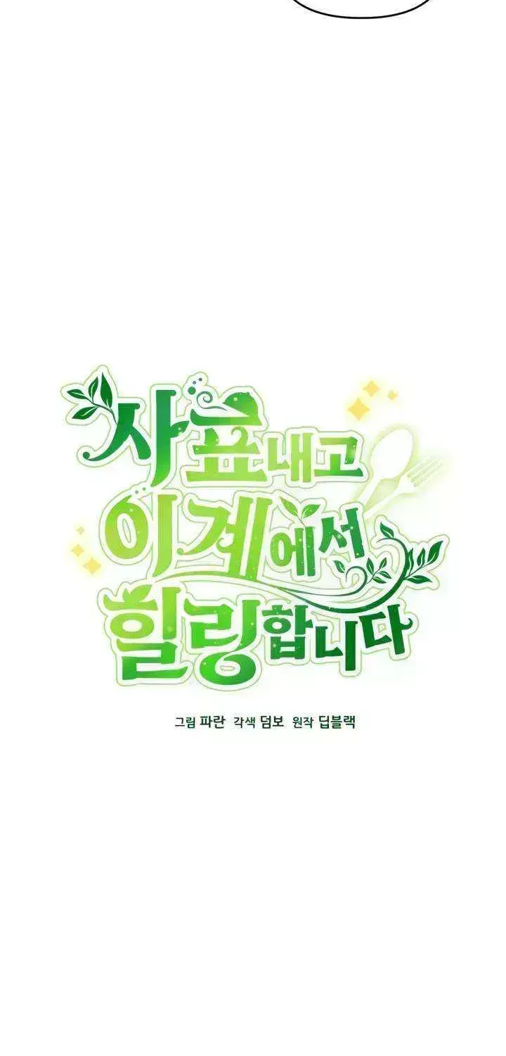 I’ll Resign And Have A Fresh Start In This World Chapter 144.9 page 8 - 